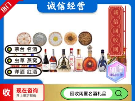 郧阳区回收礼品名酒